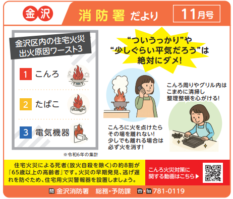 広報よこはま11月お知らせ