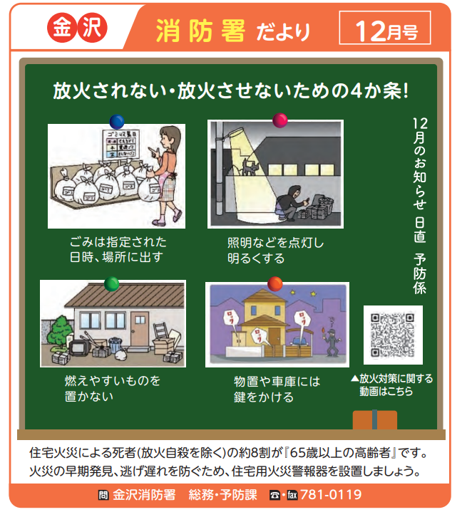 広報よこはま12月お知らせ