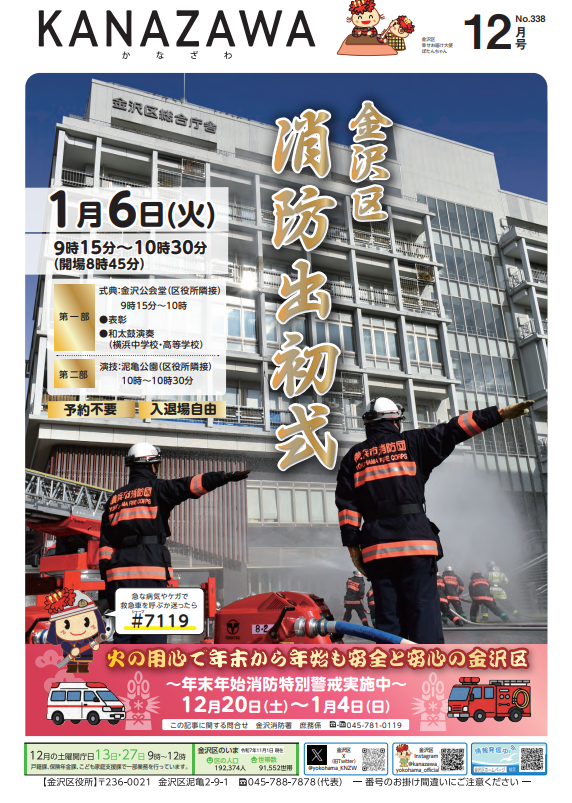 広報よこはま12月特集