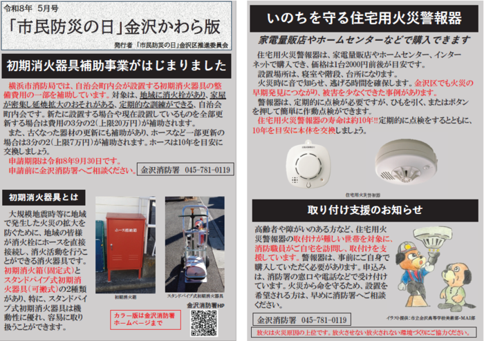 かわら版５月号