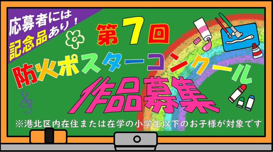 ポスターコンクール作品募集