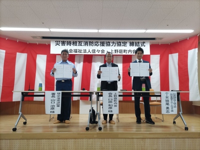 災害時応援協定書締結式の画像