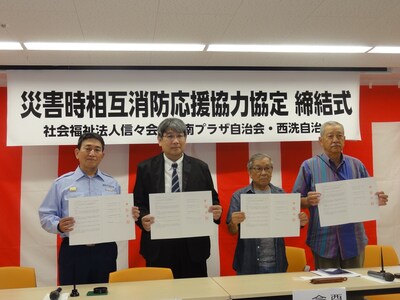 災害時応援協定書締結式の画像