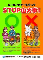 林野火災のチラシ（1）