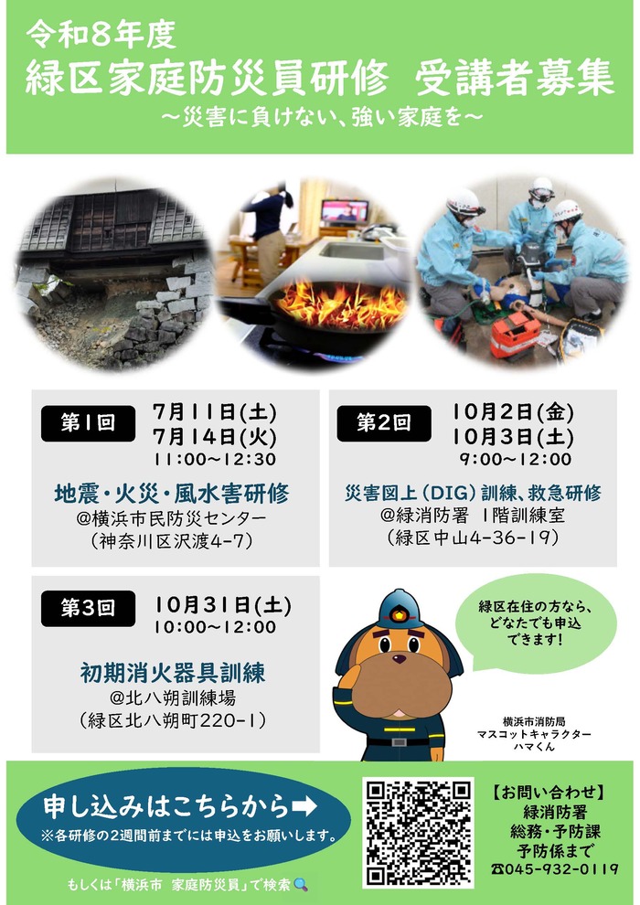 家庭防災員研修チラシ