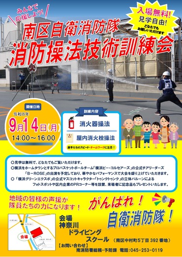 南区自衛消防隊消防操法技術訓練会「チラシ」