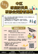 中区家庭防災員研修会受講者募集