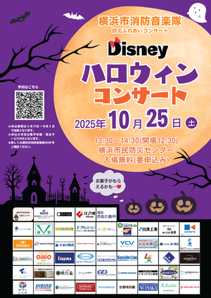 防災ふれあいコンサートチラシ