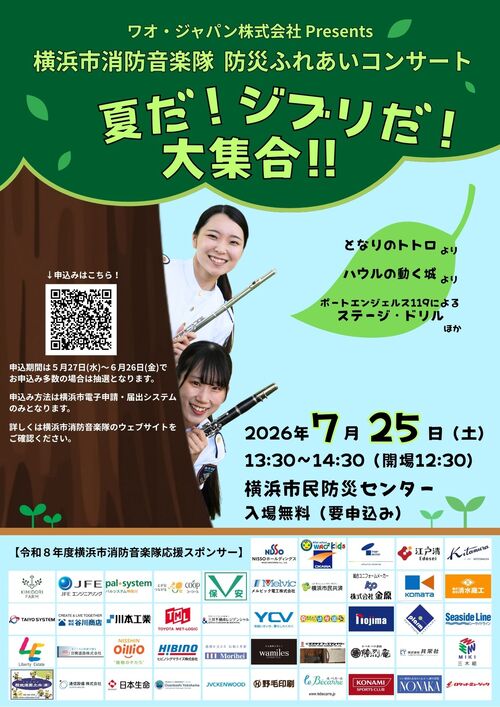 防災ふれあいコンサートチラシ