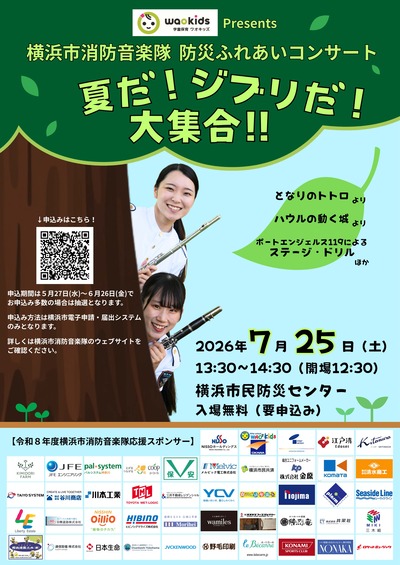防災ふれあいコンサートチラシ