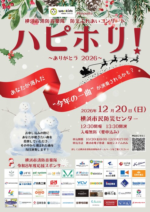 防災ふれあいコンサートのチラシ