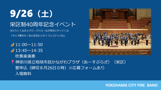 ９月26日栄区制40周年記念イベントの写真
