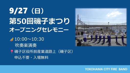 ９月27日磯子まつりの写真