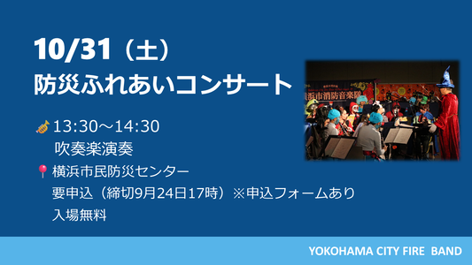 10月31日防災ふれあいコンサートの写真