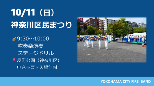 神奈川区民まつりの写真