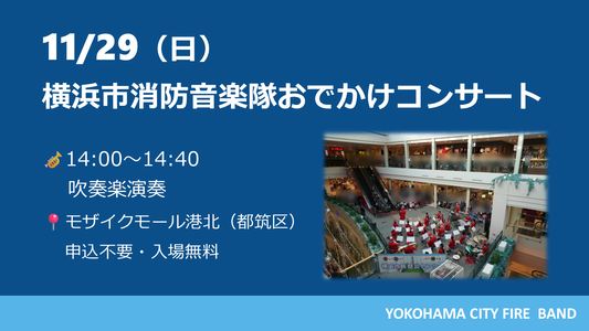 おでかけコンサート