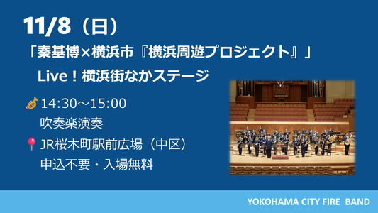 Live横浜特別ステージ