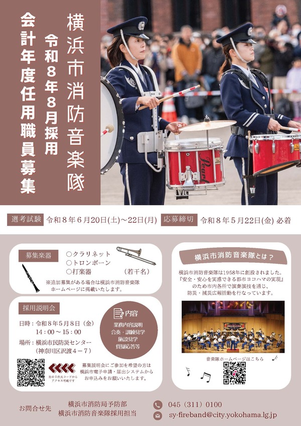 ８月採用募集チラシ