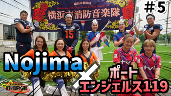  ＃5 [Nojima x Music Band] Collaboration with a professional sports team!