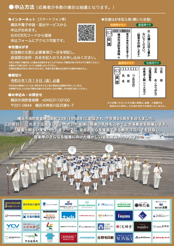 Yokohama City Fire Music Band 65th Anniversary Concert flyer back