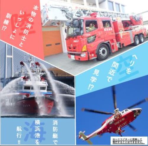 消防車と消防艇と消防ヘリコプターの写真