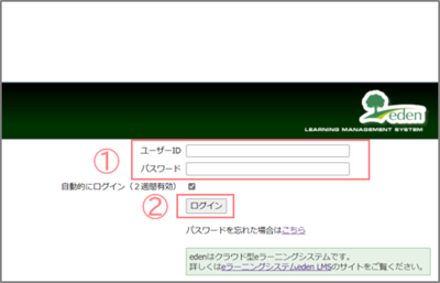 eラーニングログイン画面サンプル