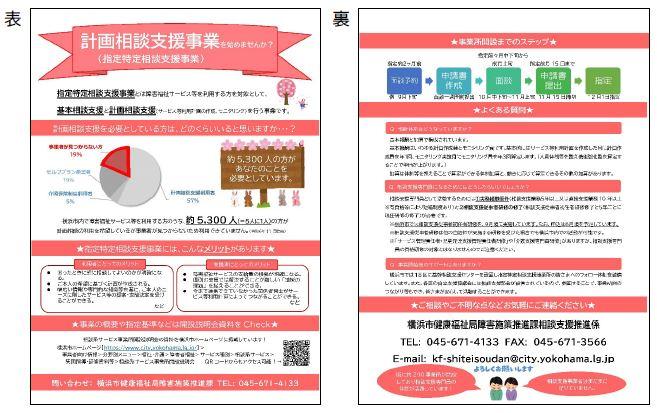 計画相談新規開設用チラシ