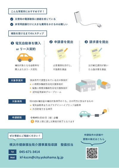 災害対策用電気自動車等導入支援事業のご案内