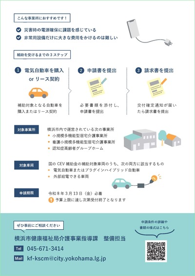 災害対策用電気自動車等導入支援事業のご案内