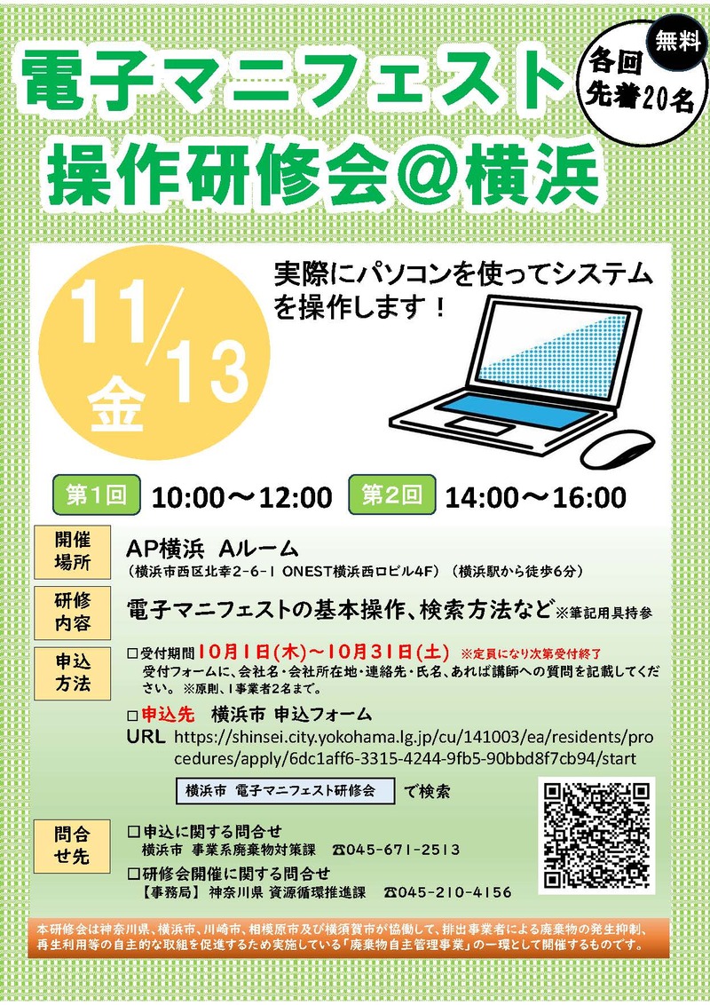 R8操作研修会チラシ