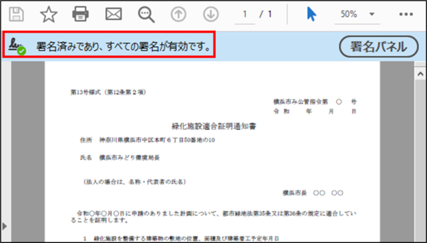 電子署名イメージ