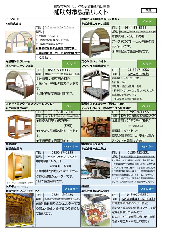 補助対象リスト表