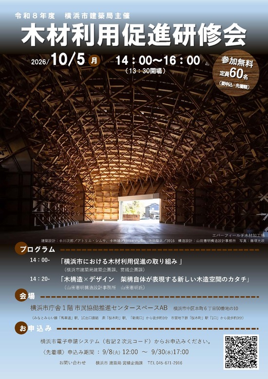 木材利用促進研修会チラシ