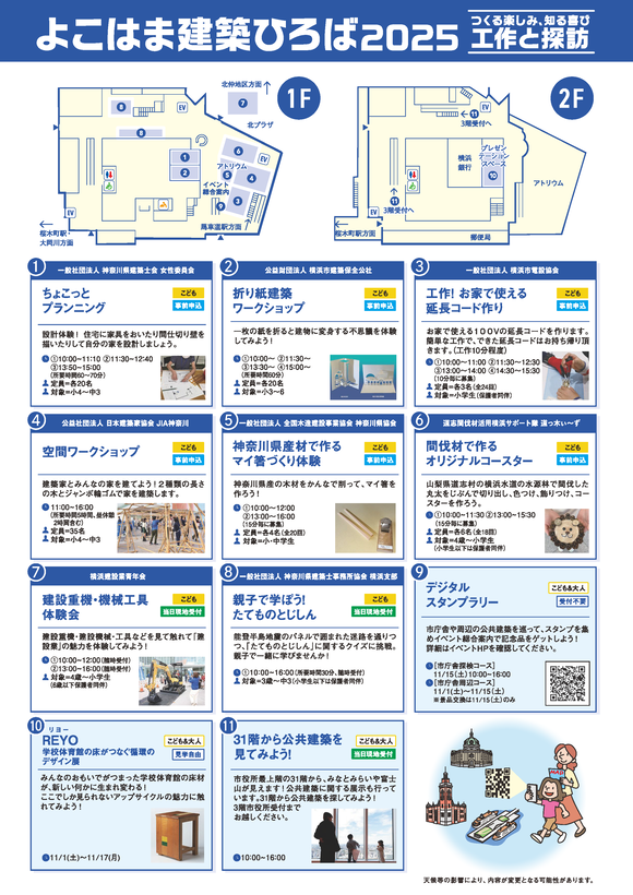 イベントチラシ裏面