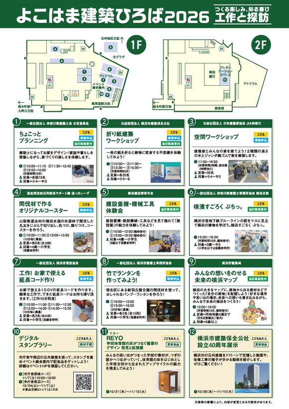 イベントチラシ裏面