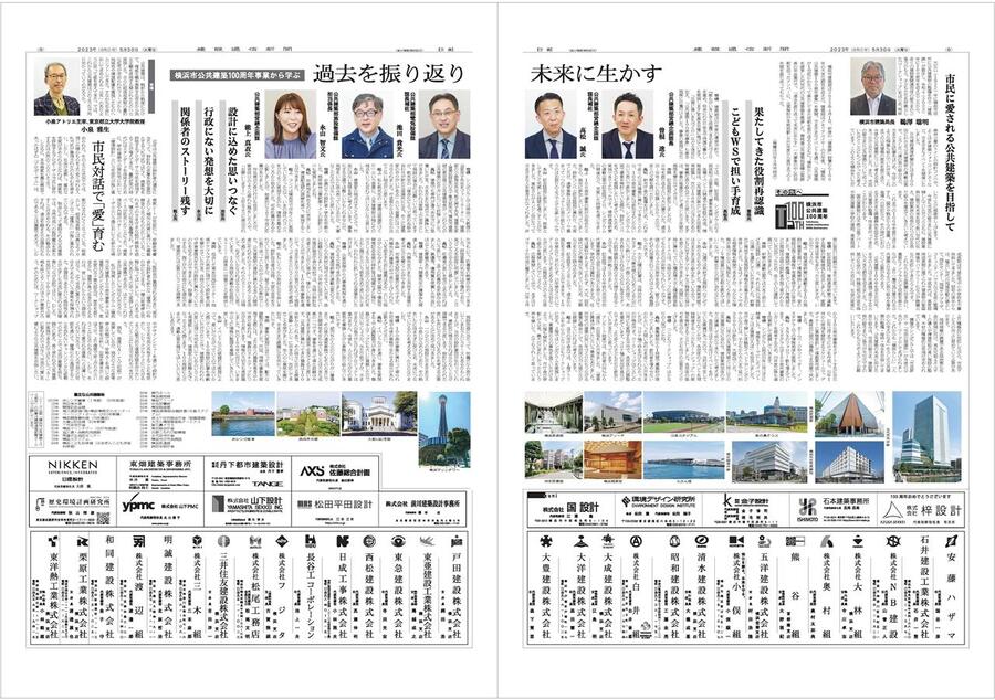 横浜市公共建築100周年特集号（令和5年5月30日建設通信新聞掲載）　