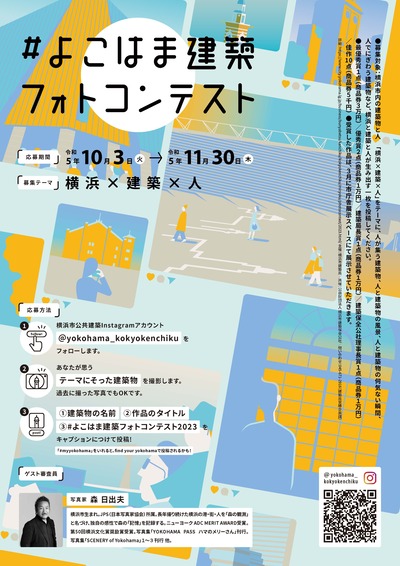 Poster cuộc thi ảnh kiến trúc Yokohama
