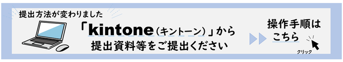対象外施設における必要事項の報告について、こちらから提出資料をダウンロードしてください。
