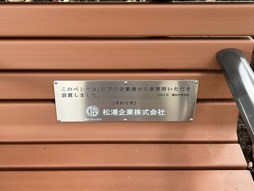 ベンチに設置されたプレート