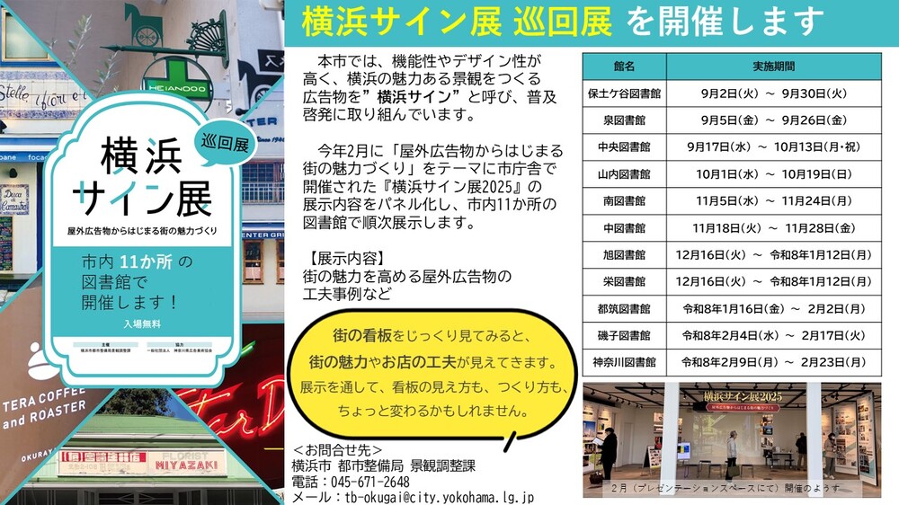 横浜サイン展巡回展チラシ