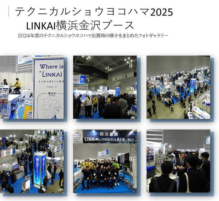 テクニカルショウヨコハマ2025ブース写真