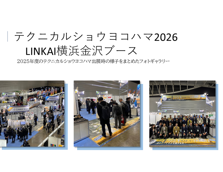 テクニカルショウヨコハマ2025ブース写真