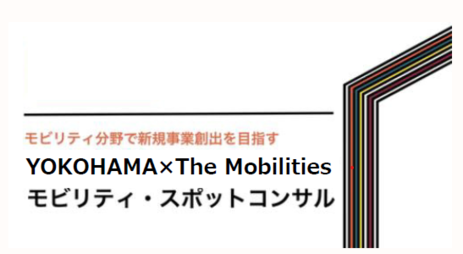 モビリティスポット・コンサルバナー