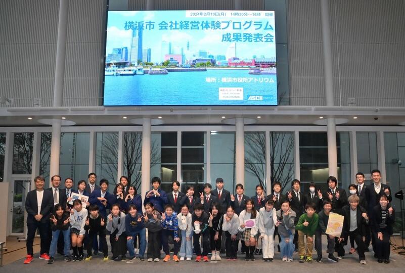 요코하마시 회사 경영 체험 프로그램 성과 발표회