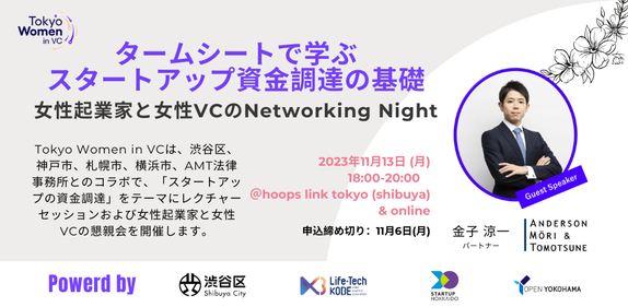 女性創業家和女性VC的Networking Night