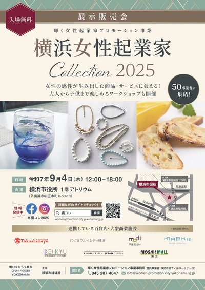 展示販売会「横コレ2025」開催