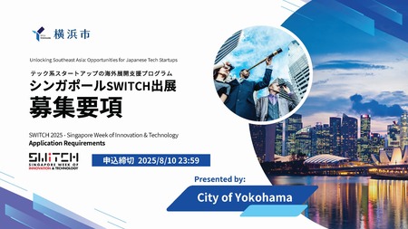 シンガポールSWITCH出展募集
