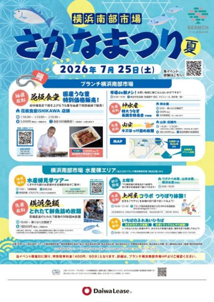 「さかなまつり2026夏」ポスター