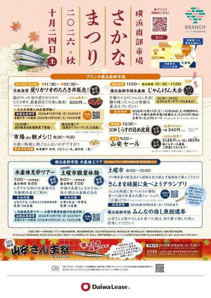 さかなまつり2026秋　チラシ