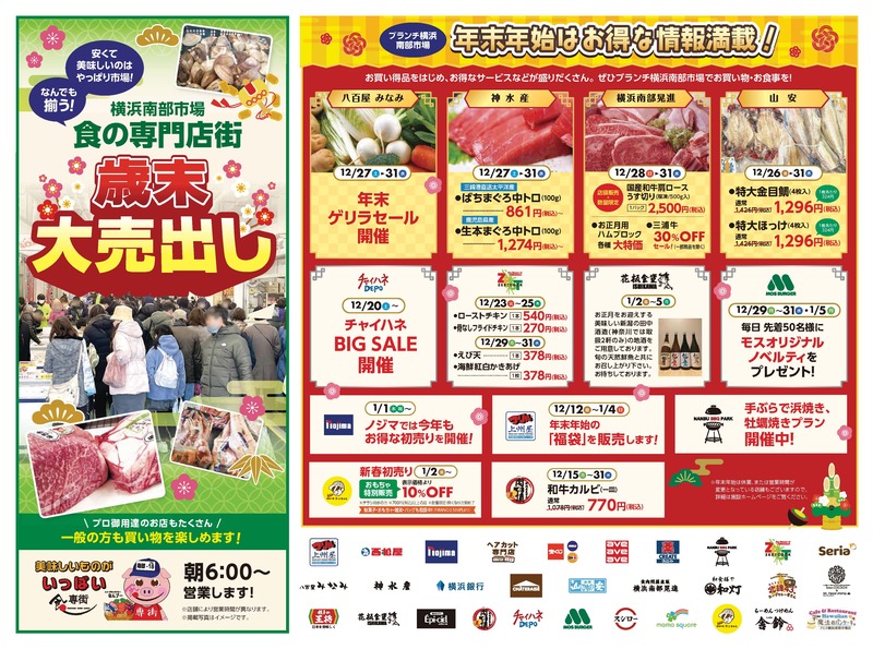 歳末大売り出しチラシ